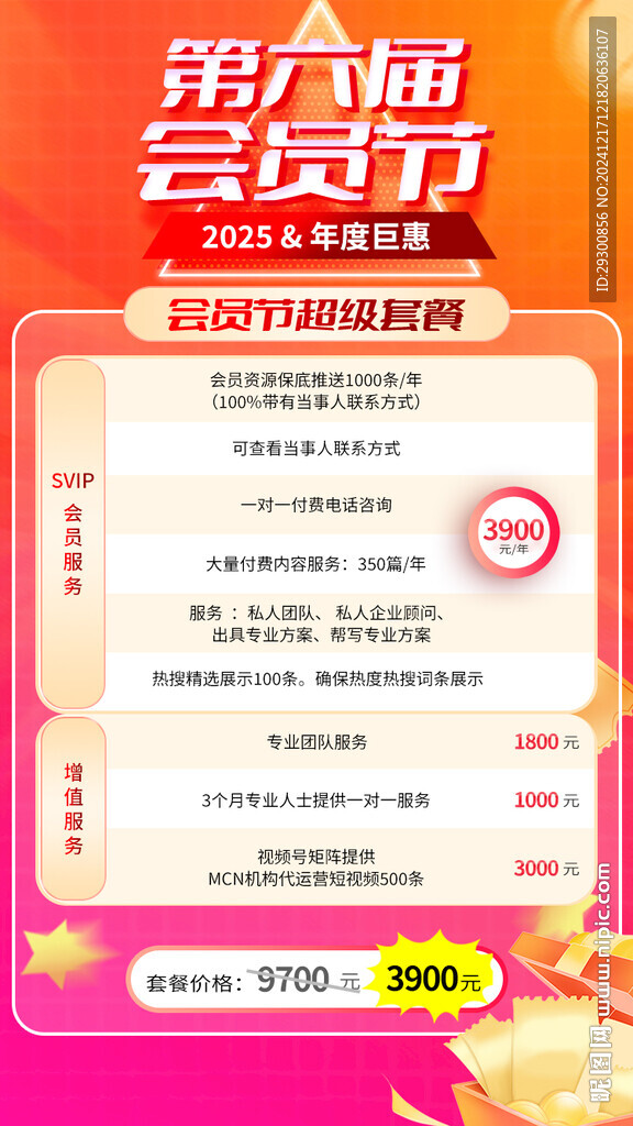 活動會員套餐圖海報紅色粉色金色