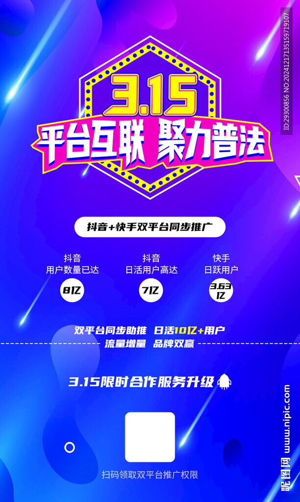藍色漸變背景互聯網科技活動海報