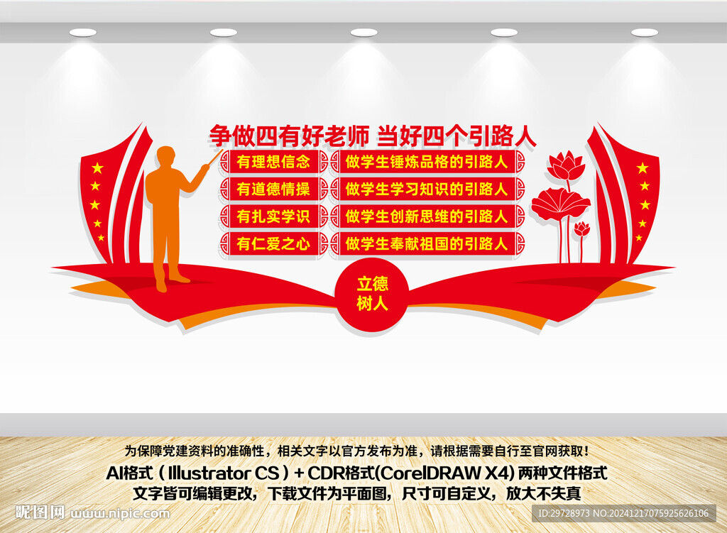 四有好老師四個引路人