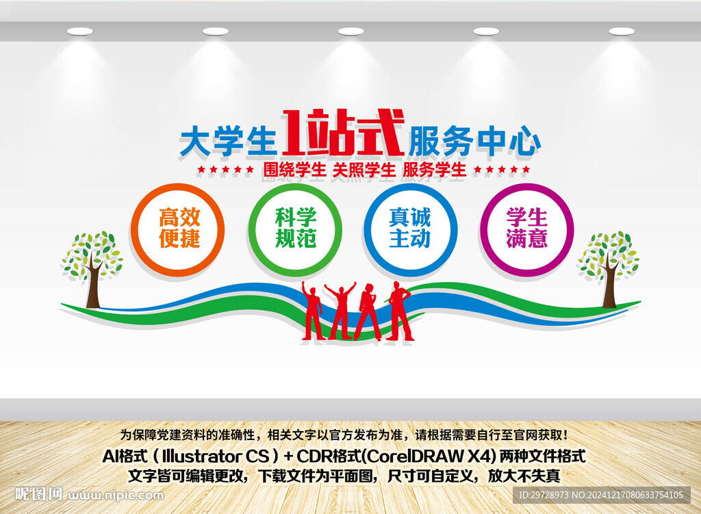 大學(xué)生1站式服務(wù)中心