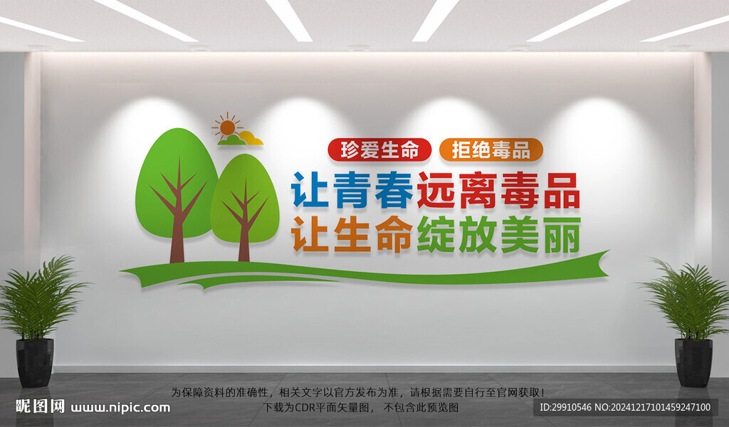 校園禁毒文化墻