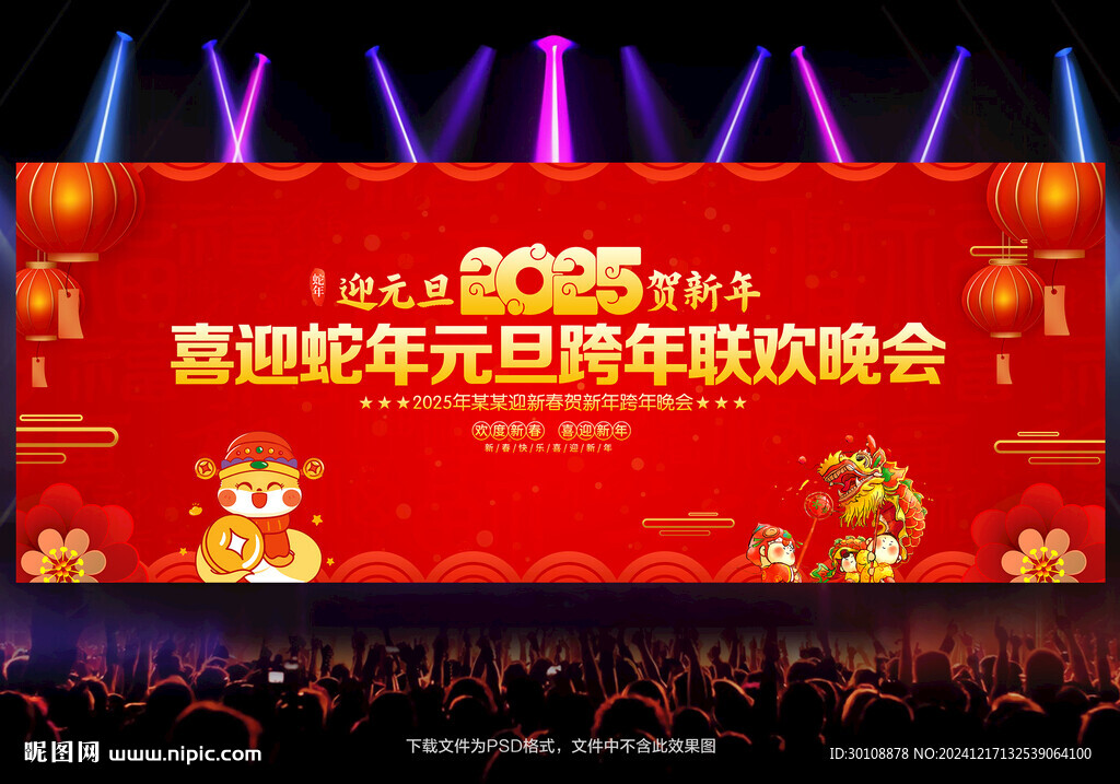 2025元旦晚會(huì)