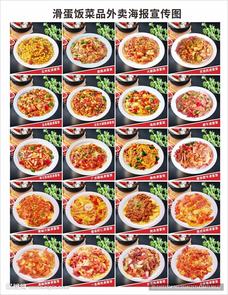 滑蛋飯菜品圖