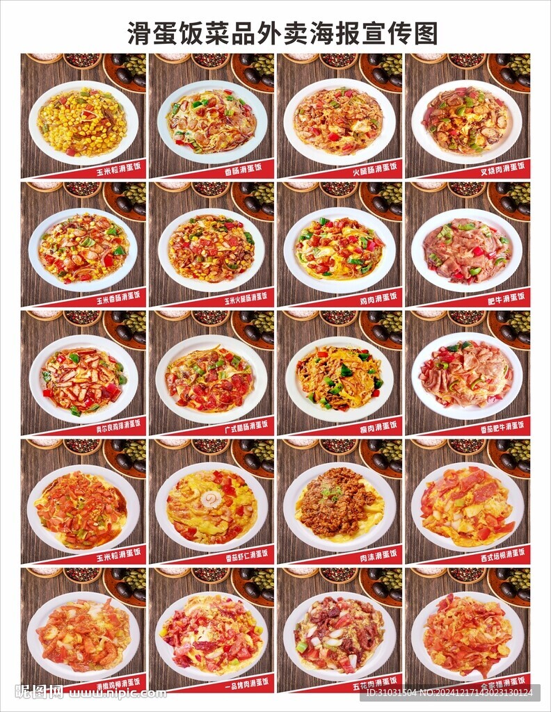 港式滑蛋飯