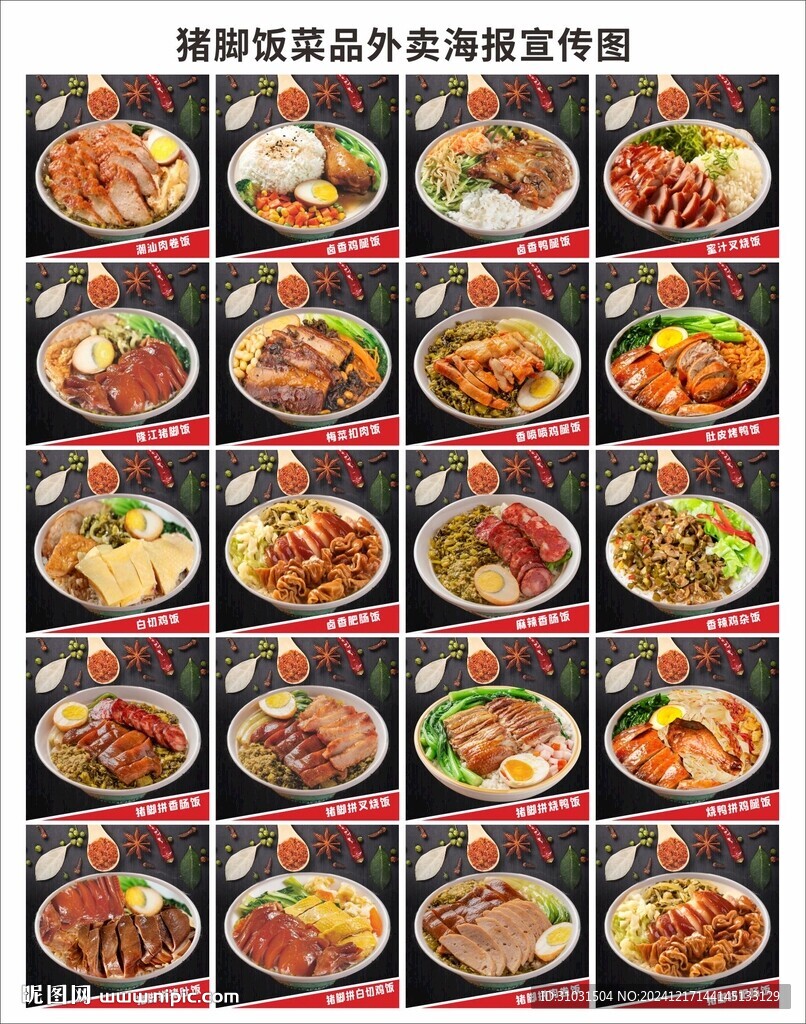 豬腳飯菜品圖