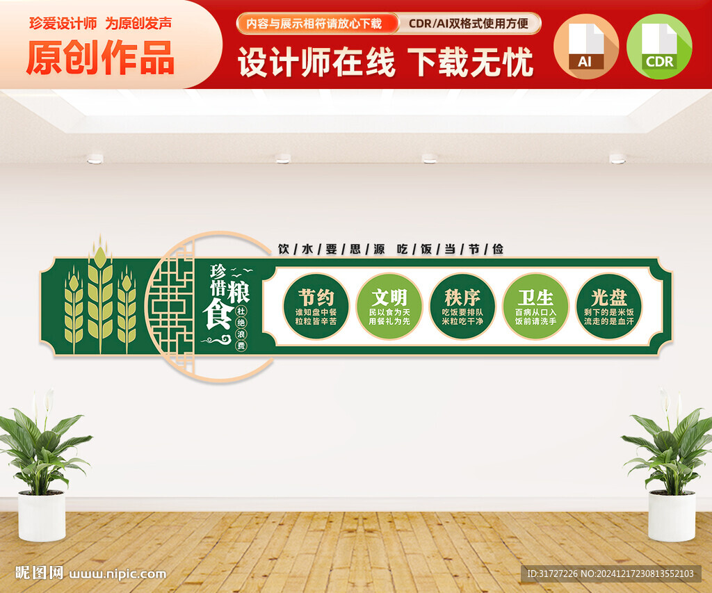 中式食堂文化墻