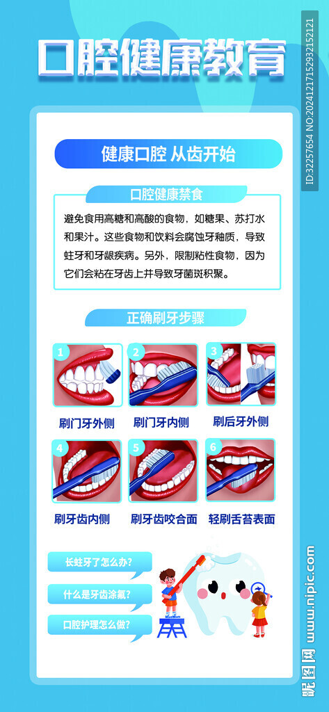 口腔健康展架