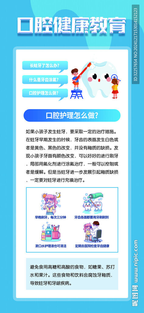 口腔健康