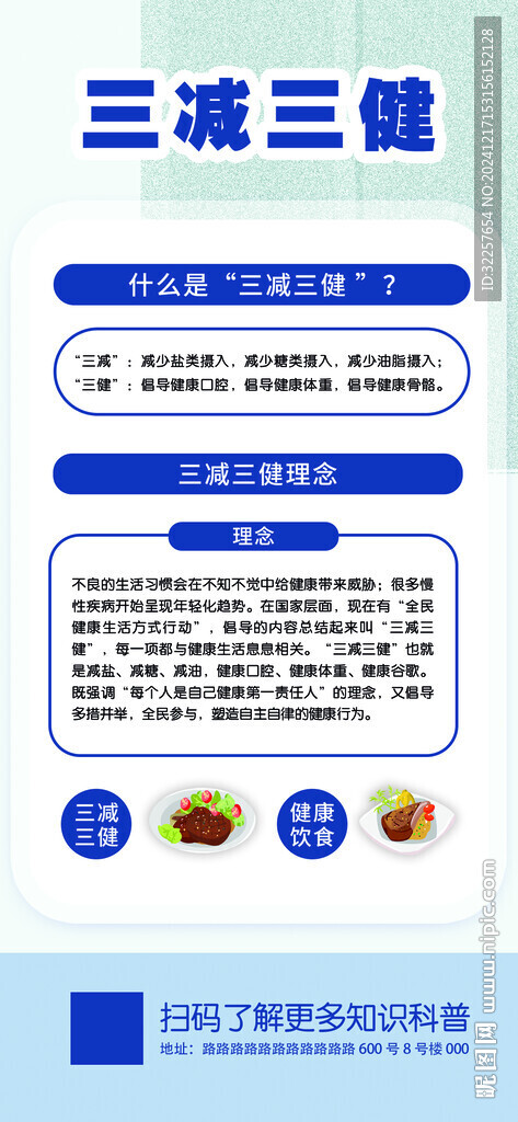 三減三健展架