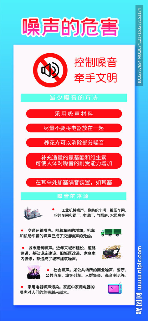 噪聲的危害
