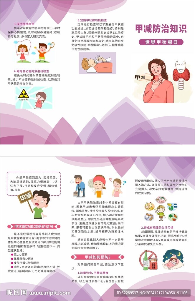 甲減防治知識三折頁