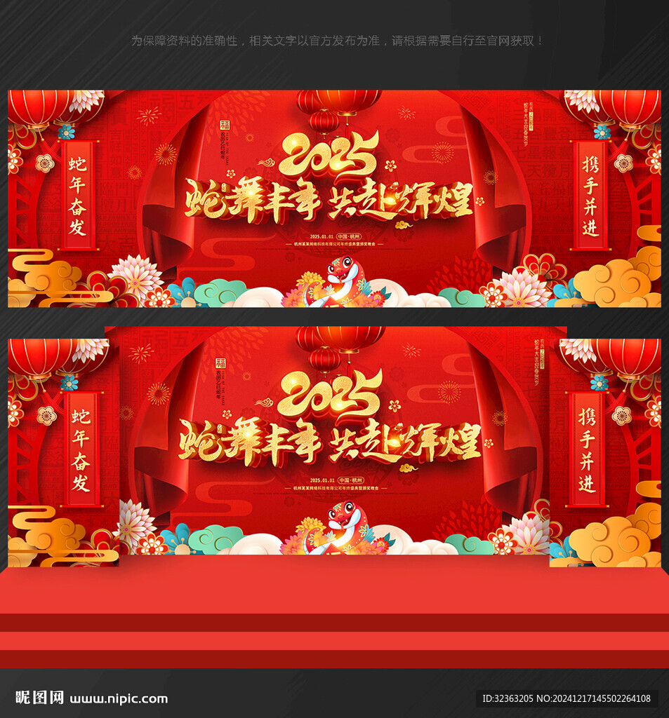 新年晚會背景