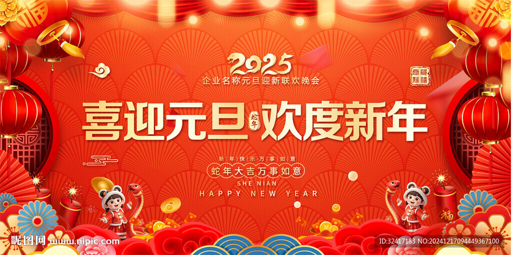 2025元旦文藝晚會