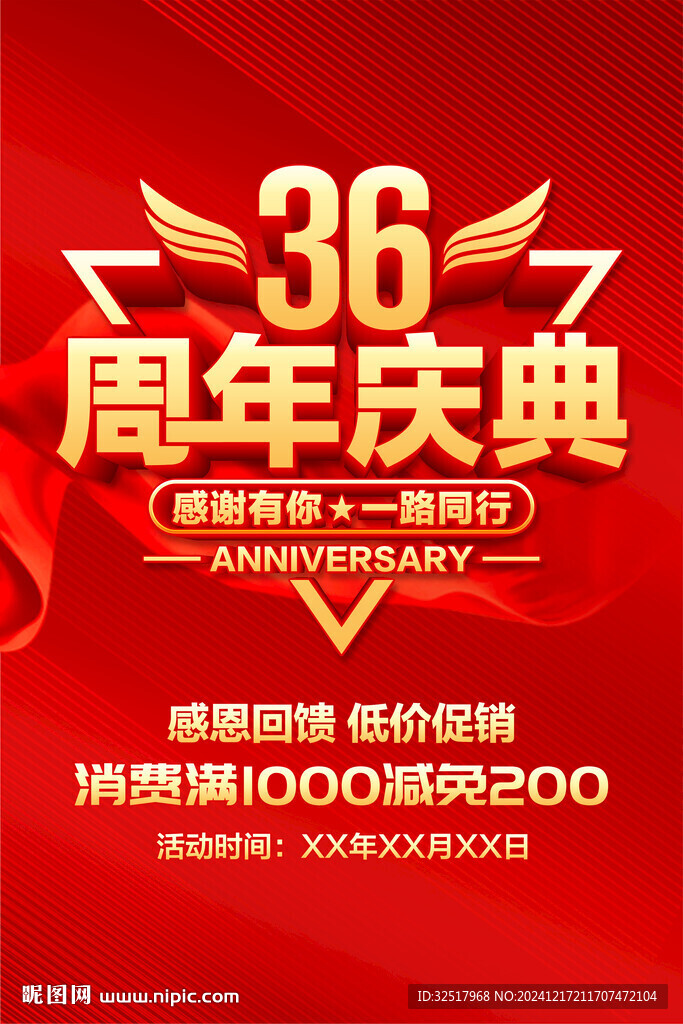 36周年慶典