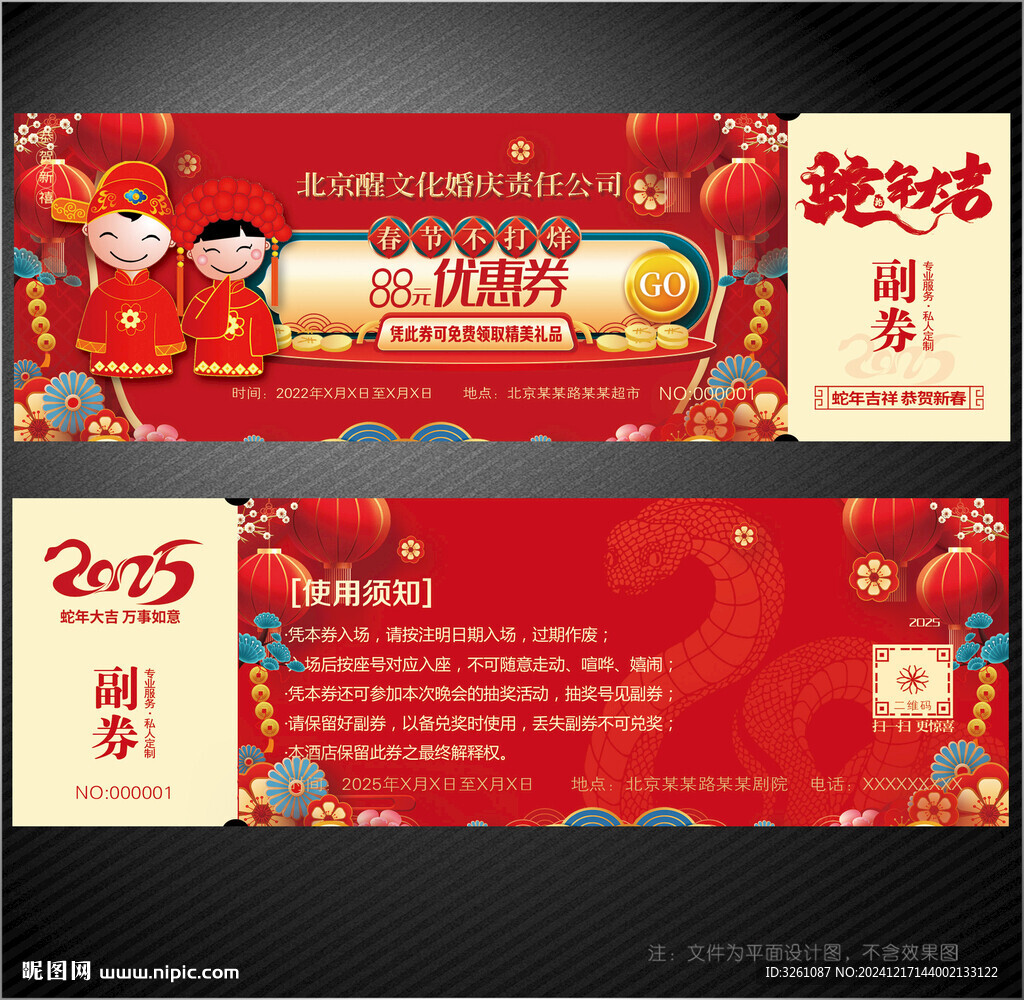 婚慶代金券