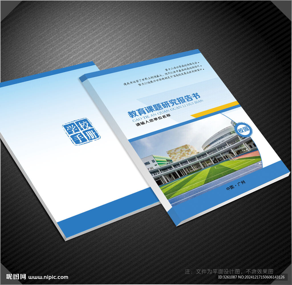 學校封面