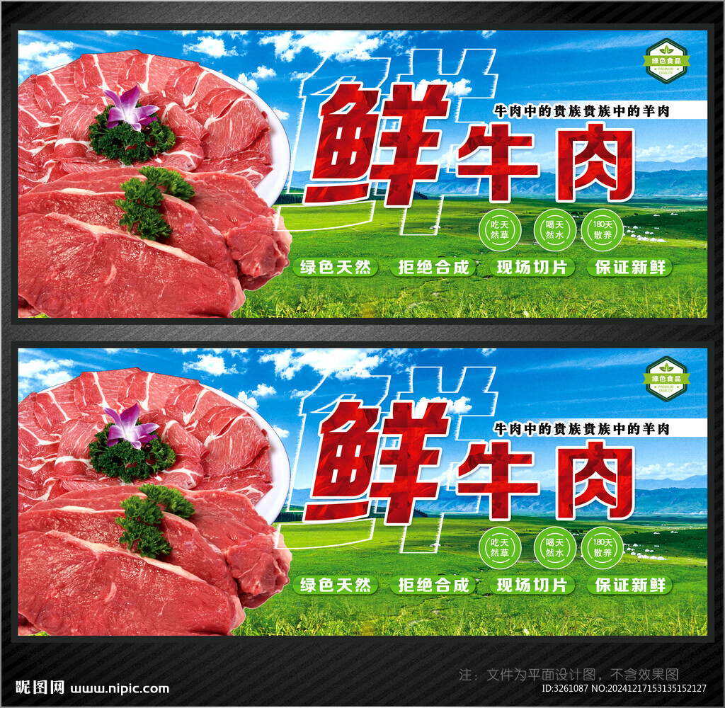 牛肉展板