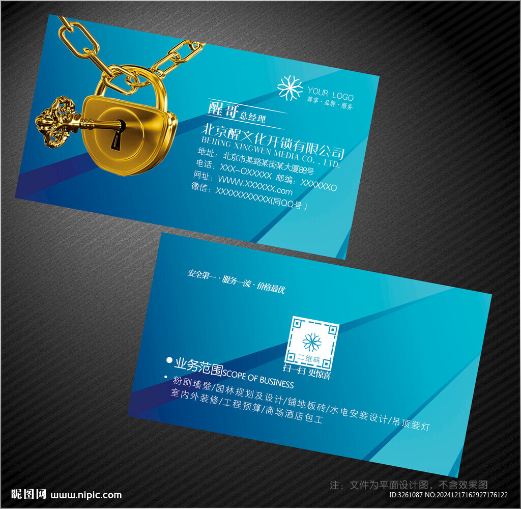 開鎖名片
