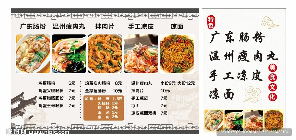廣東腸粉