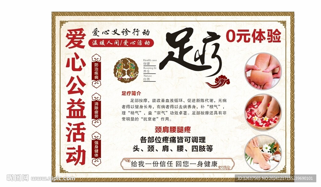 愛心公益活動