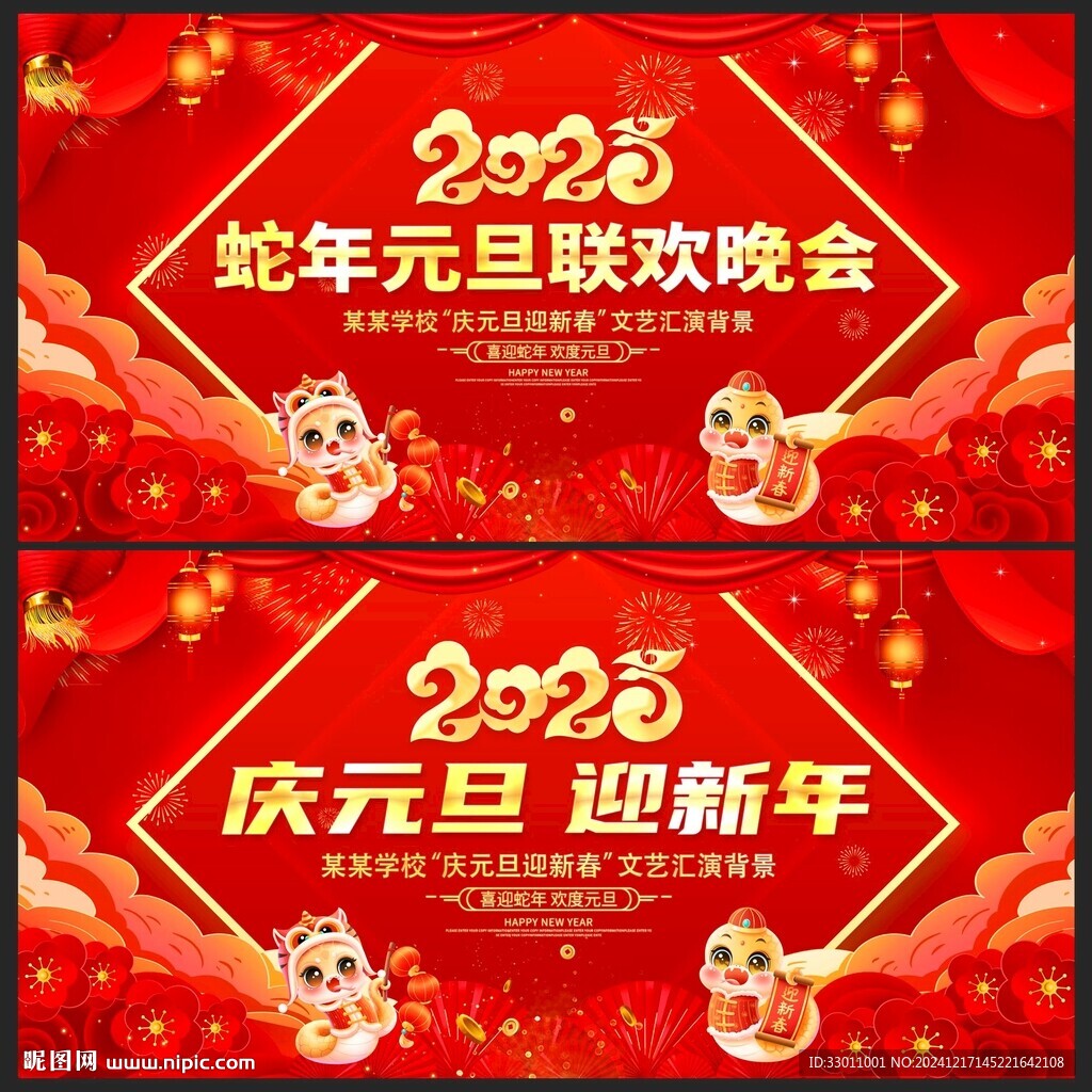 2025年蛇年元旦舞臺背景