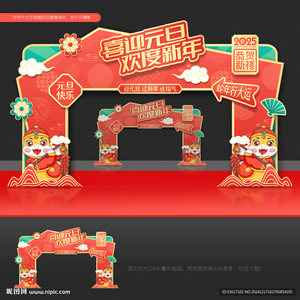 元旦節(jié)拱門