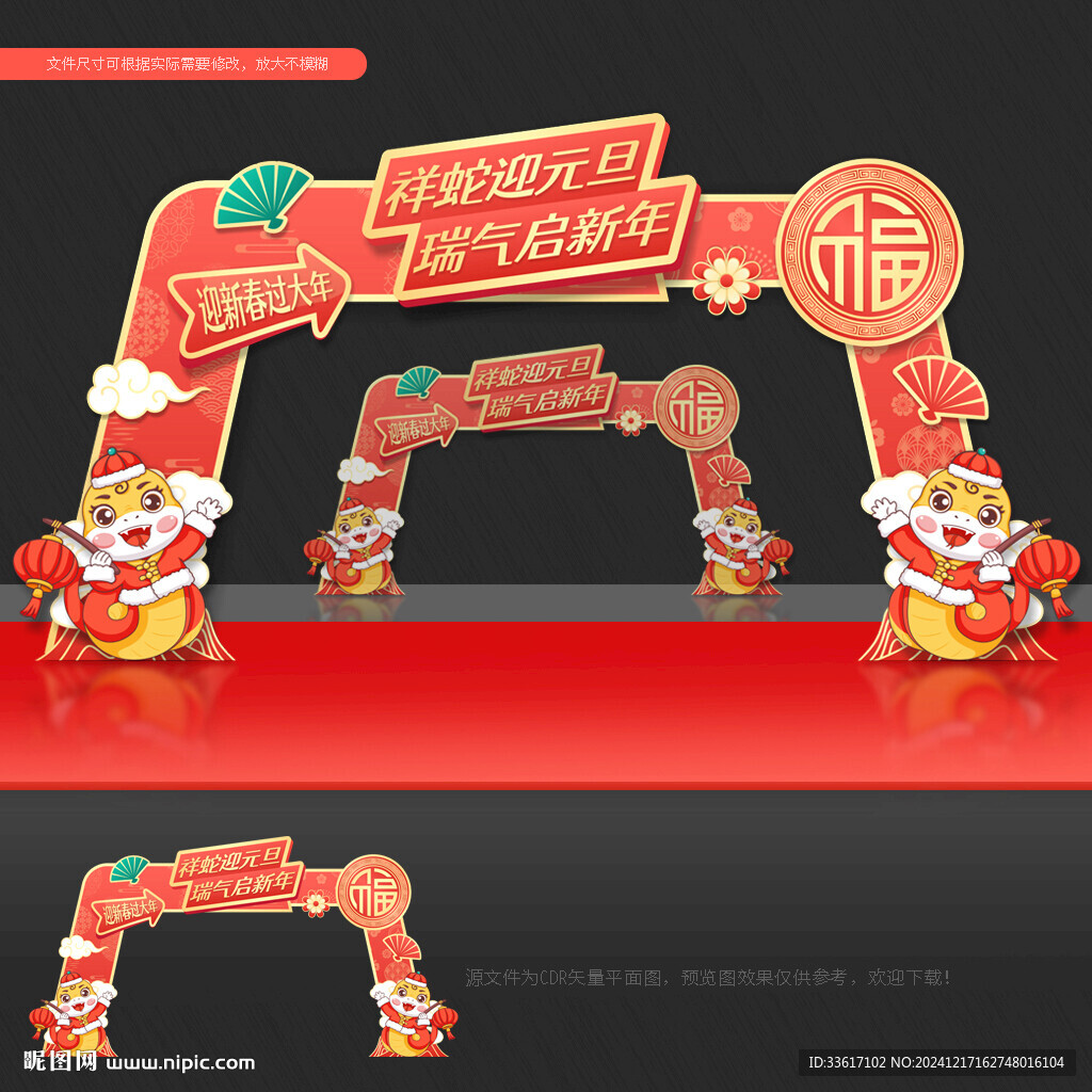 元旦拱門(mén)