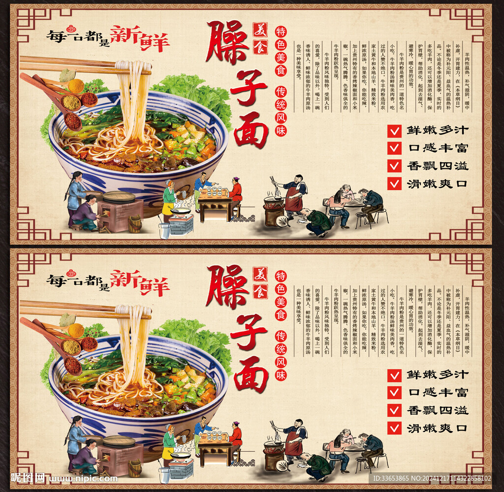 臊子面展板