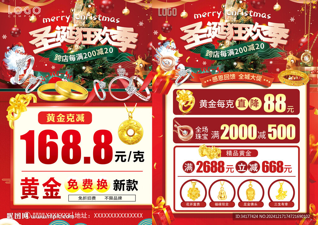 圣誕珠寶單頁