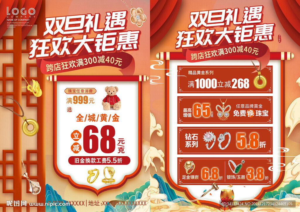 圣誕珠寶單頁