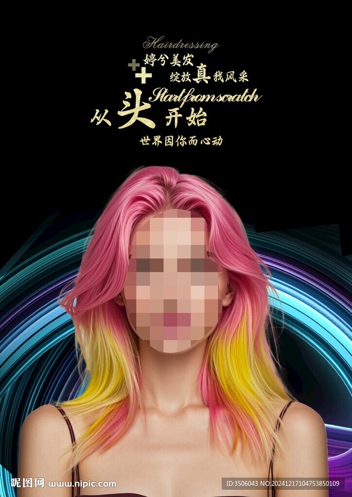 美發