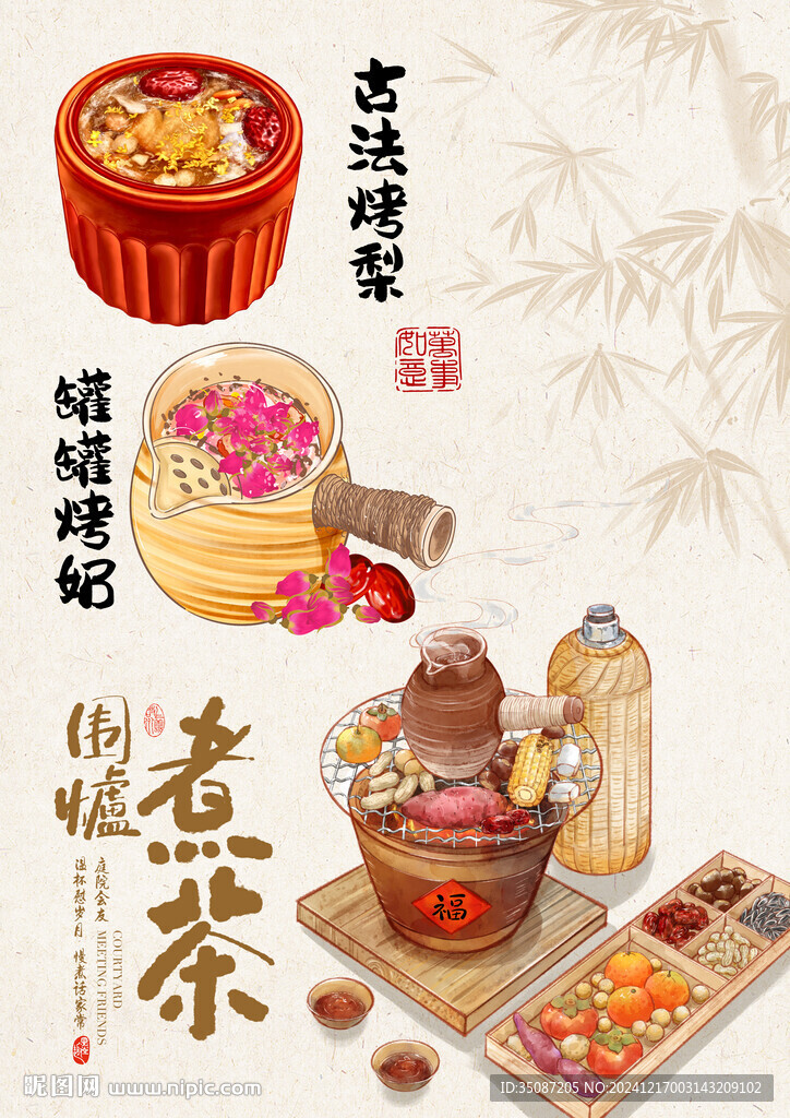 圍爐煮茶