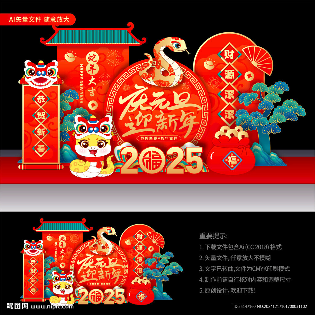 蛇年元旦美陳