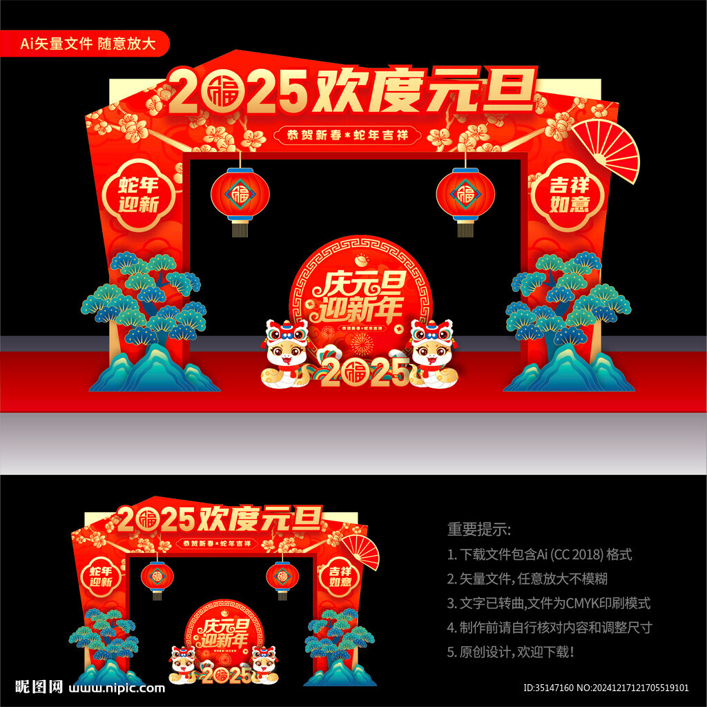 2025元旦拱門