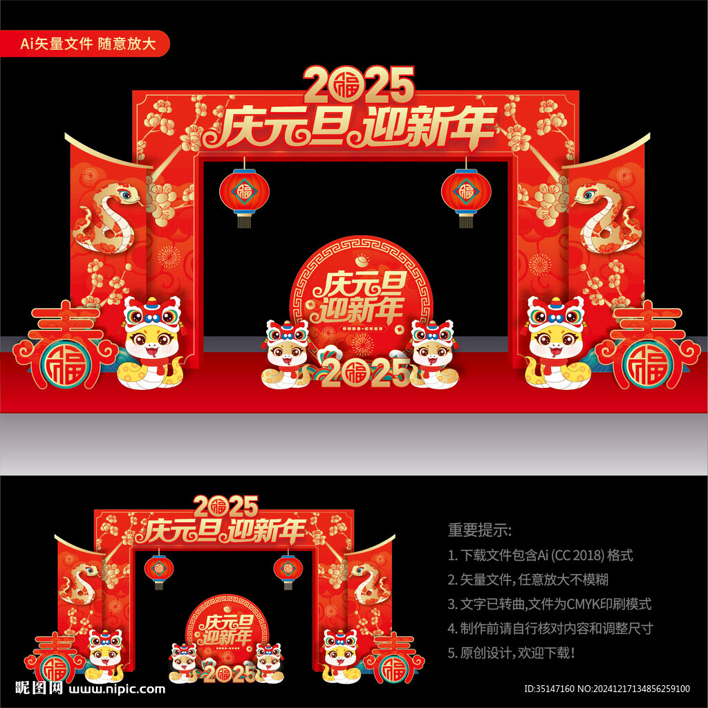 2025元旦門頭