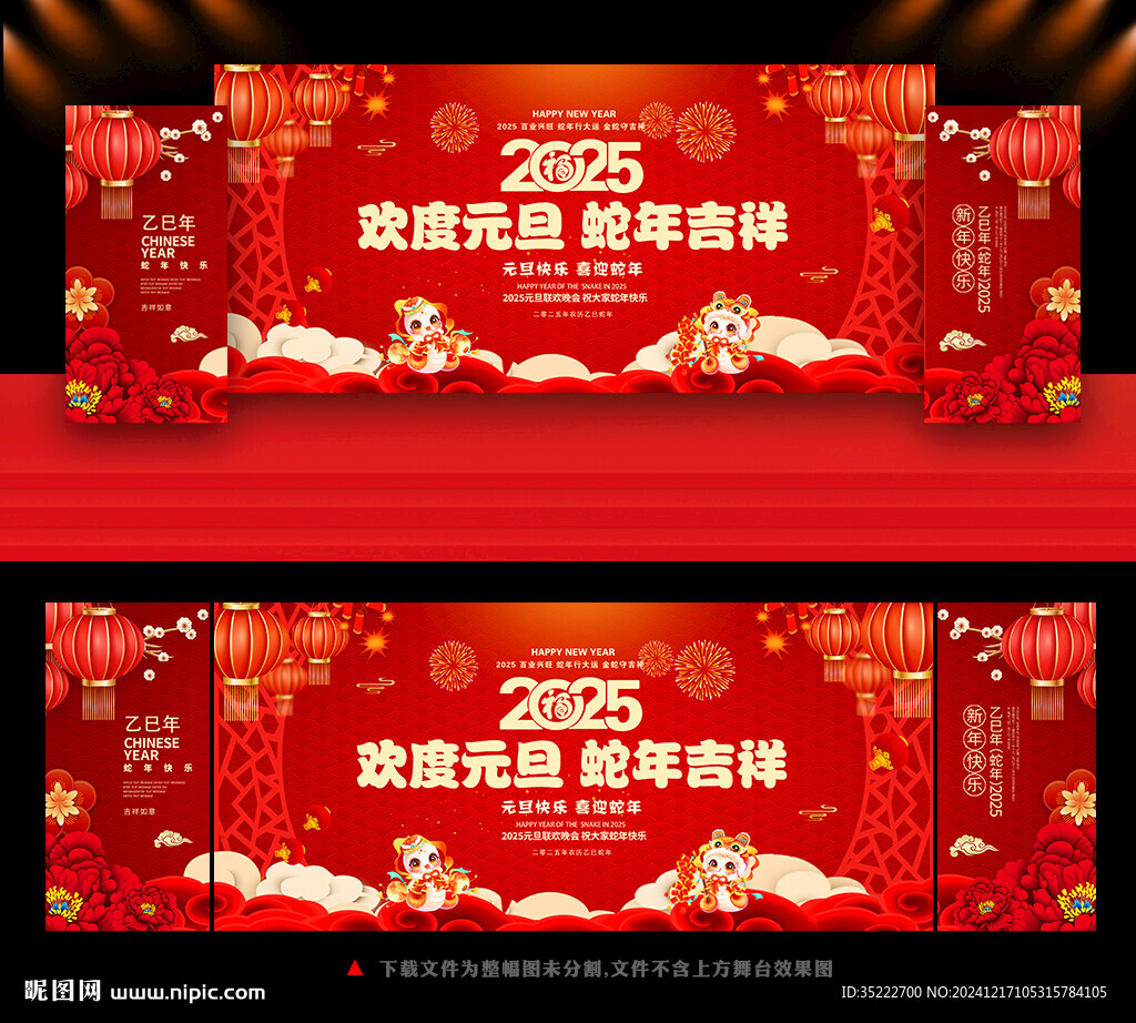 2025年元旦晚會(huì)幕布