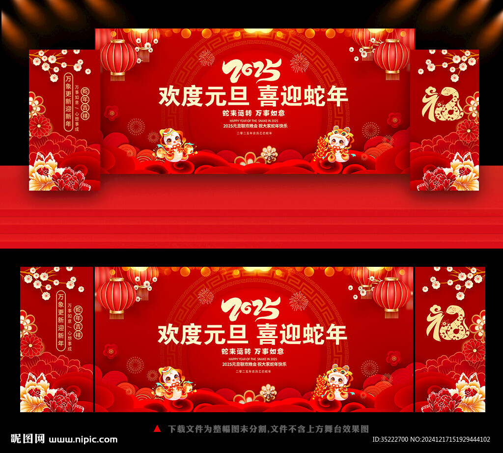 歡度元旦 喜迎蛇年