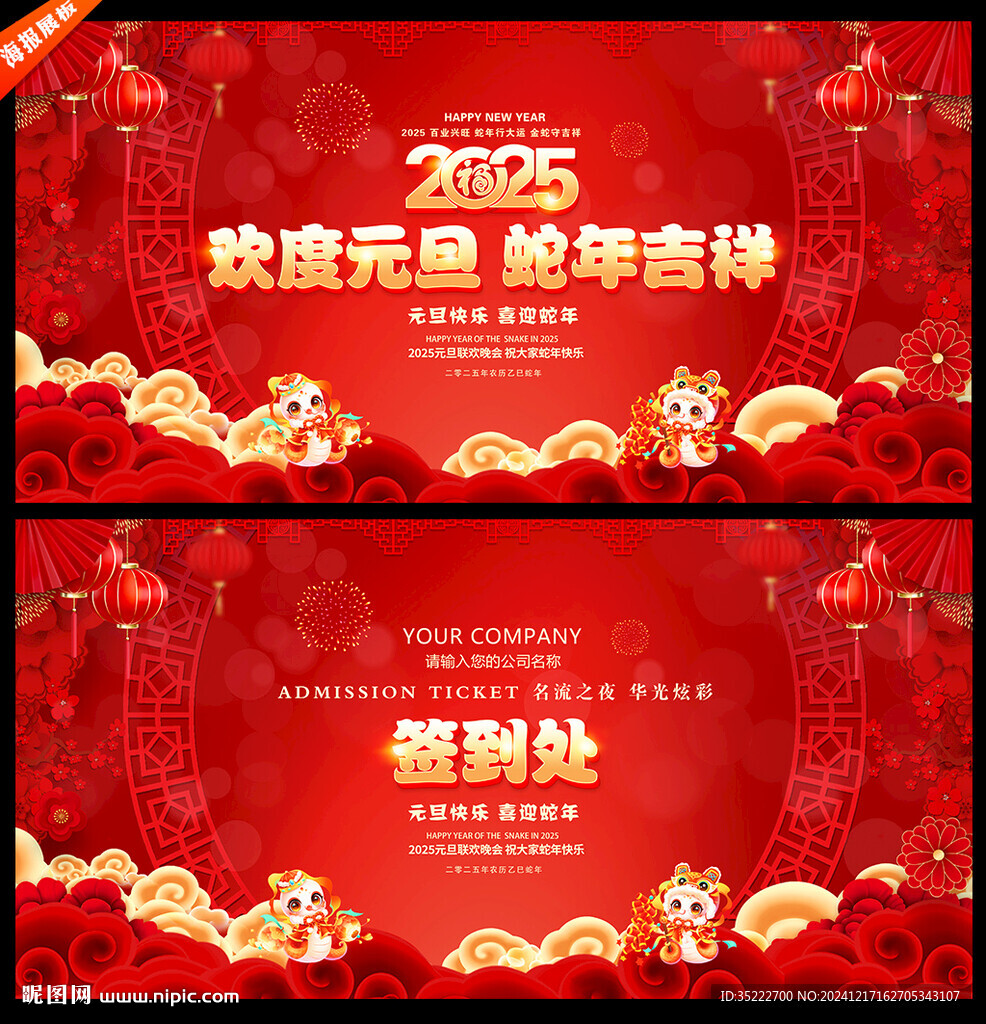 元旦聯(lián)歡晚會舞臺背景