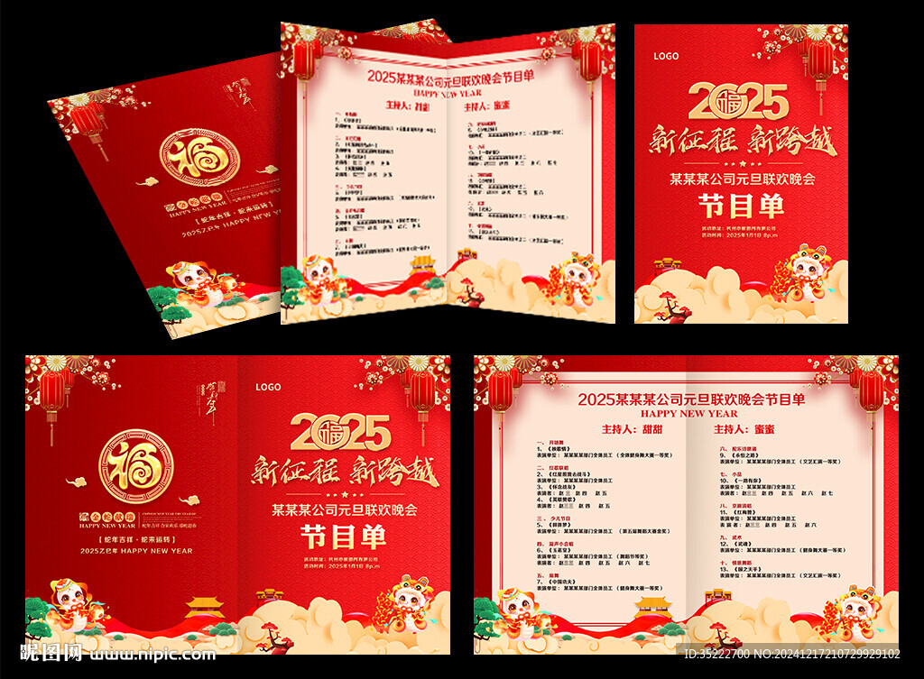 元旦節(jié)晚會(huì)節(jié)目單