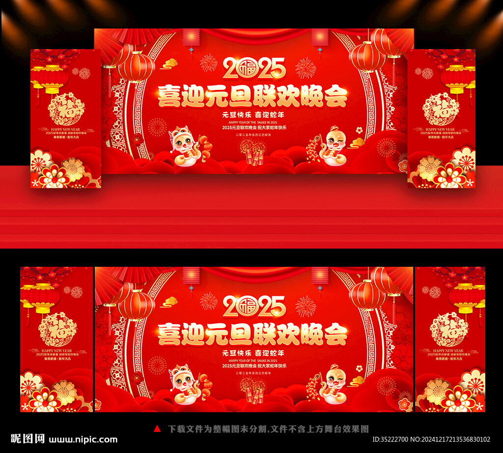 2025元旦晚會舞臺背景