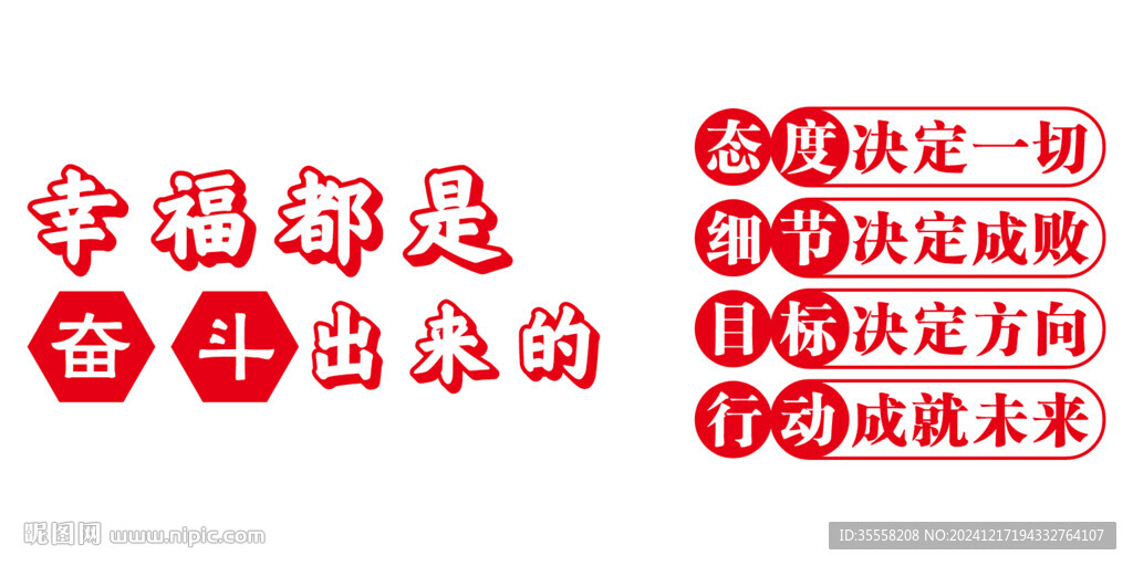 企業(yè)文化墻幸福都是奮斗出來(lái)的