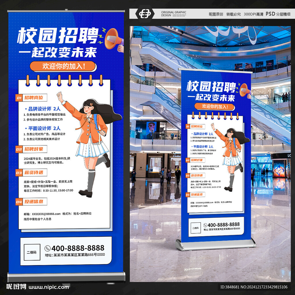 校園招聘