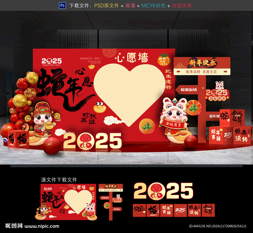 蛇年心愿墻