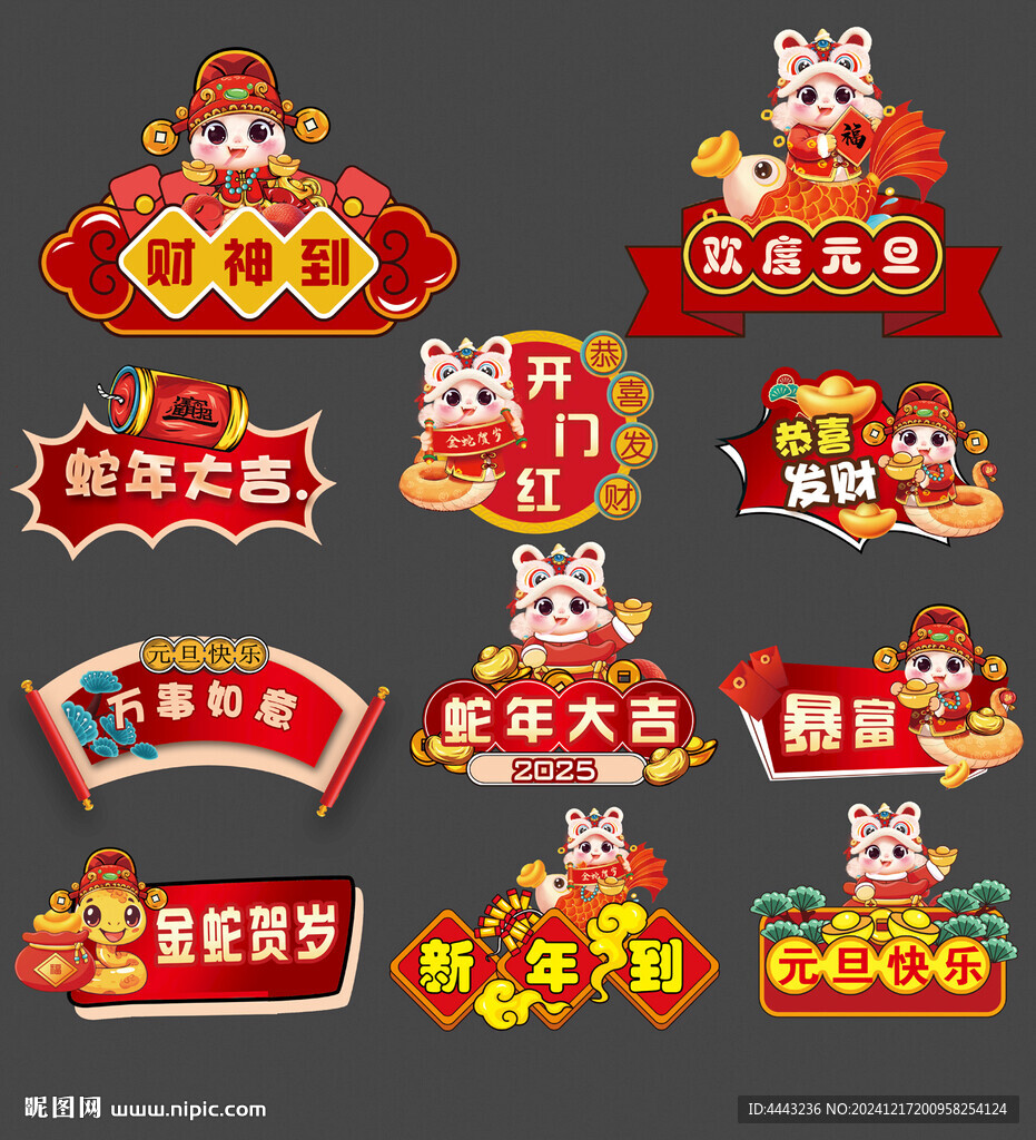 蛇年元旦手舉牌