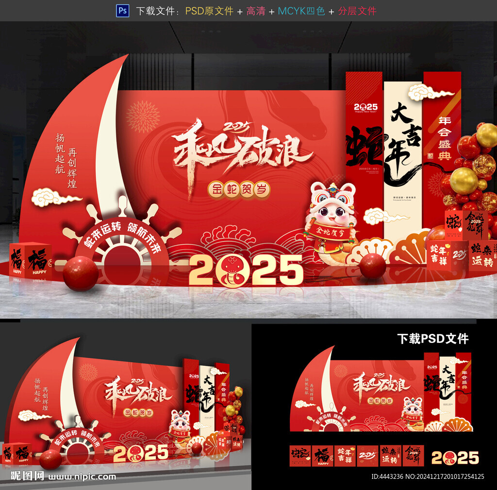 蛇年年會(huì)布置