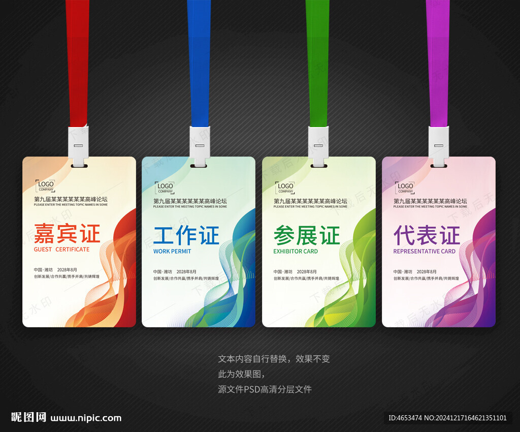 嘉賓證工作證參會(huì)證代表證