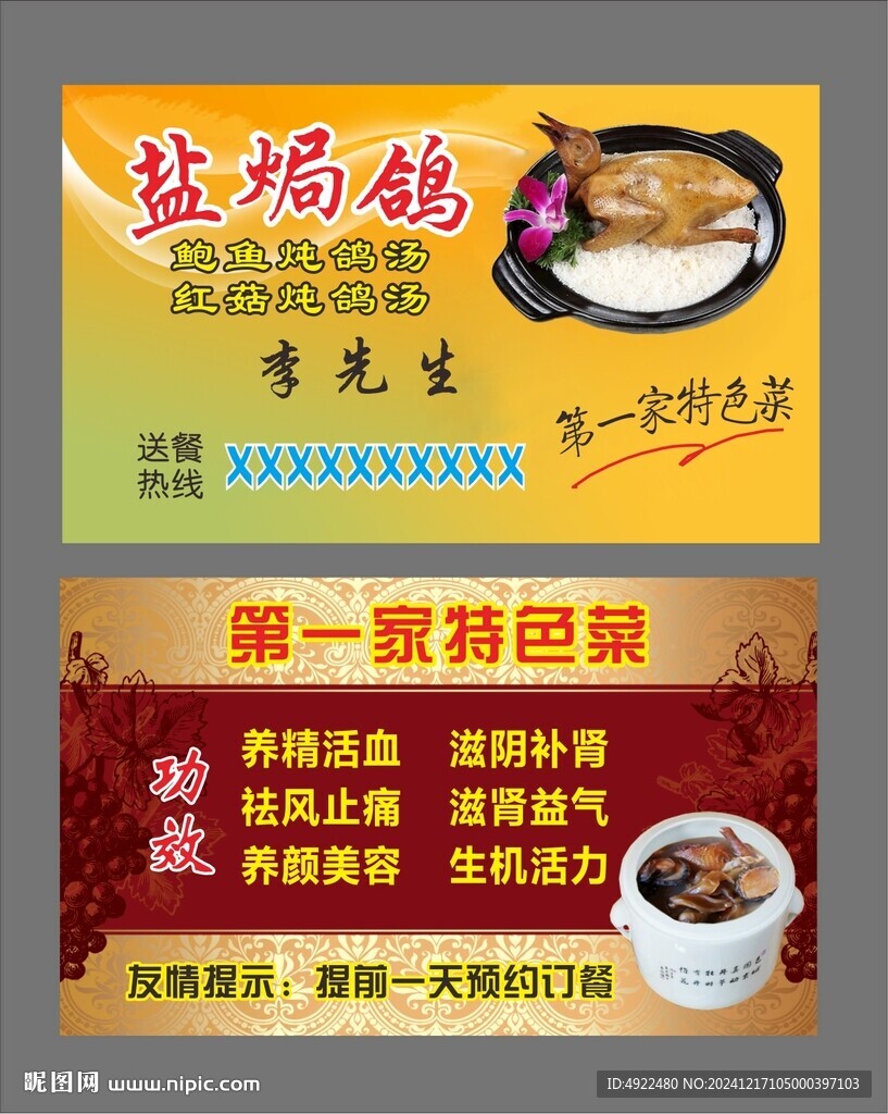 鹽焗鴿