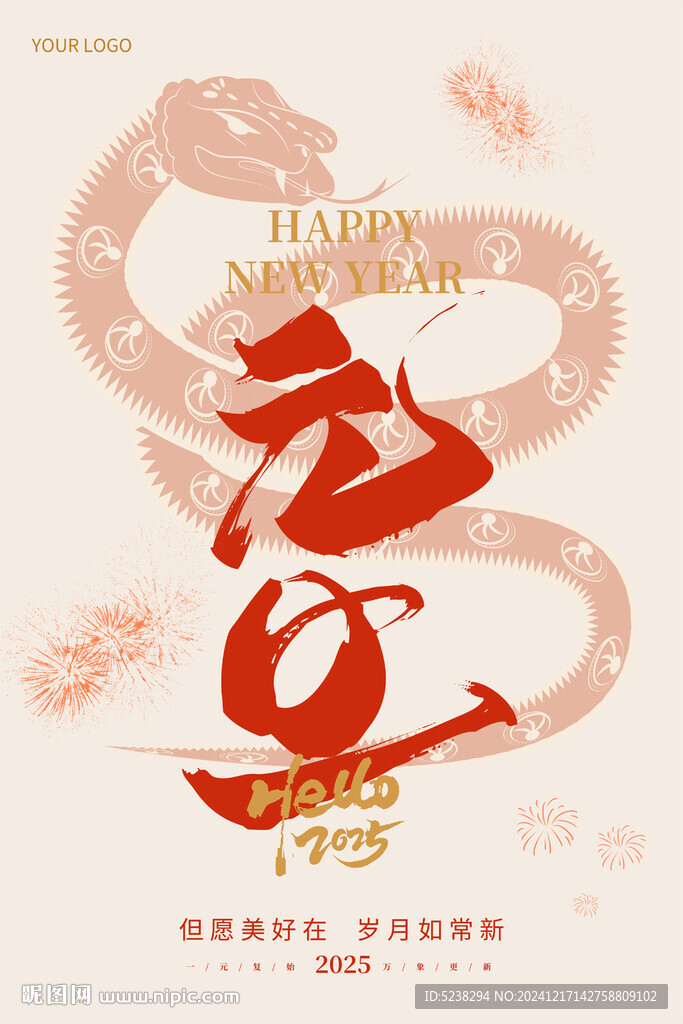 2025元旦海報(bào)