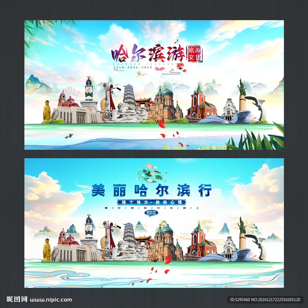 哈爾濱
