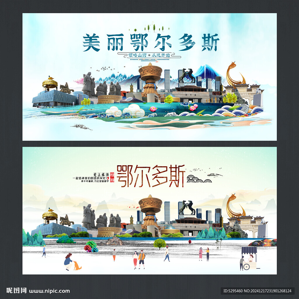 鄂爾多斯